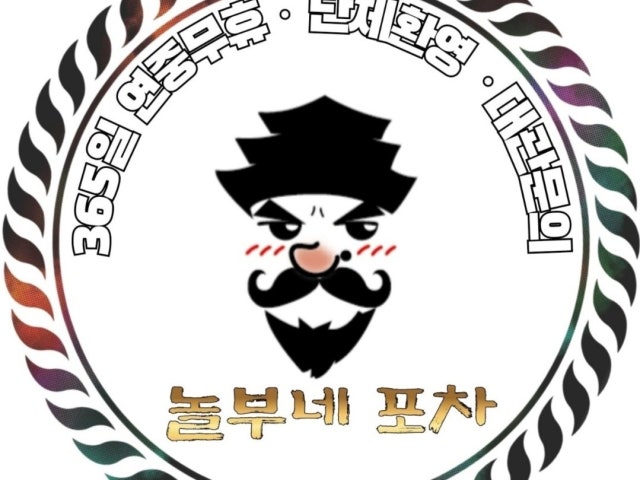 놀부네 포차