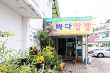 바다쌈밥