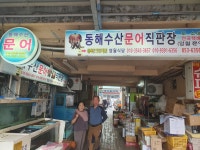 동해수산 문어