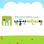 남울산어린이집