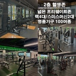 피트니스스타 동광주점 헬스 PT