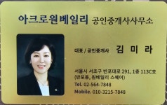 아크로원베일리공인중개사사무소