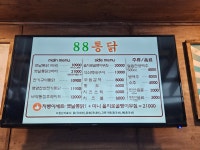 88통닭