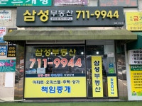 삼성공인중개사사무소