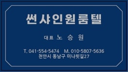 썬샤인모텔