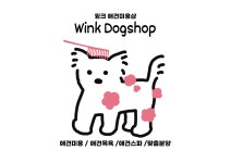윙크애견미용샵