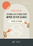 미라클스터디카페 양주백석점