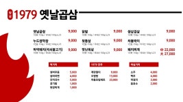 1979옛날곱삼