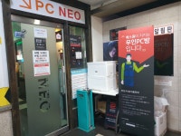 PC NEO 터미널점