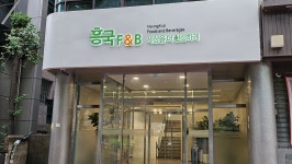 흥국에프엔비빌딩