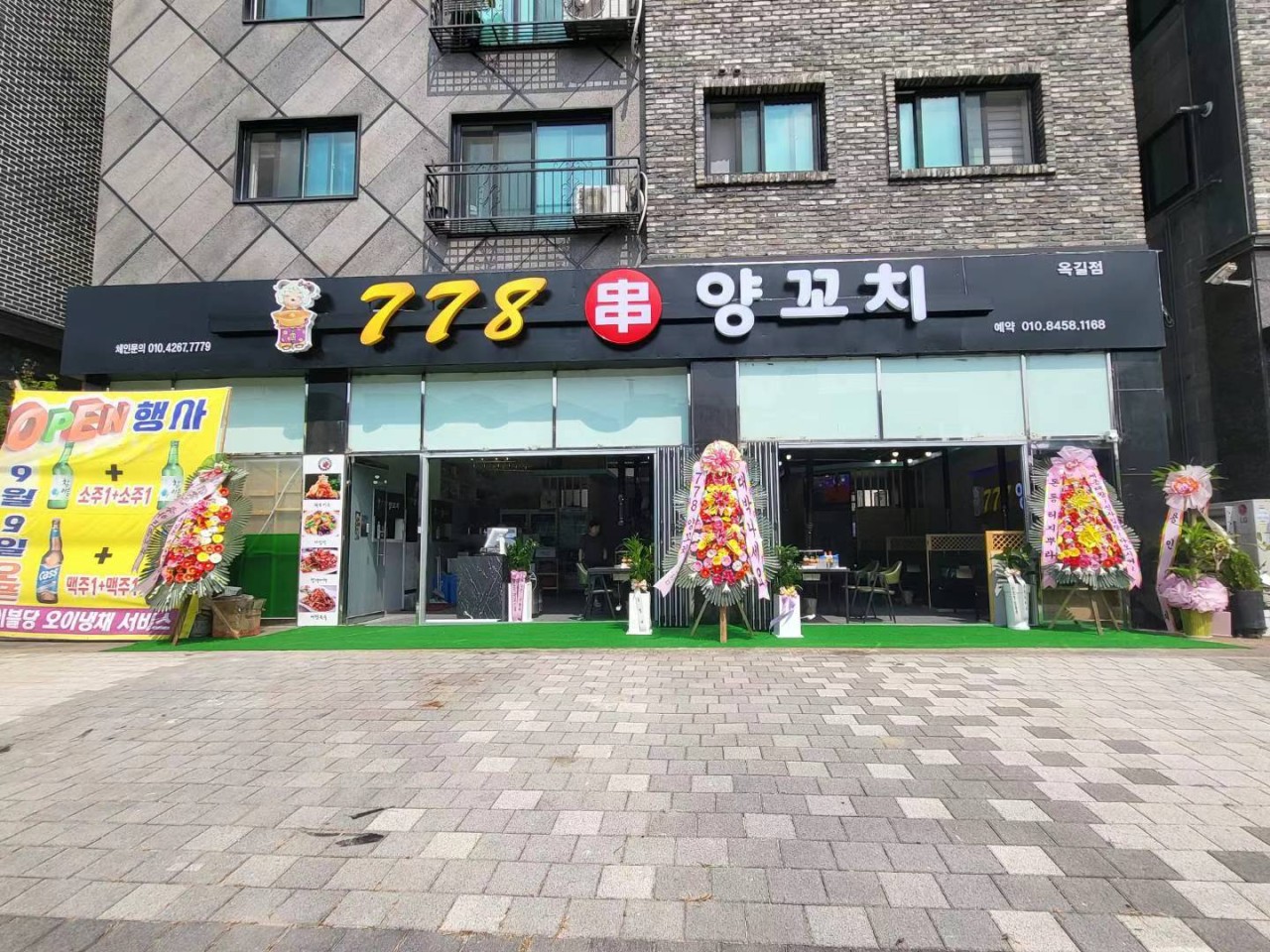 778양꼬치 이미지