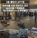 피트니스스타 동광주점 헬스 PT