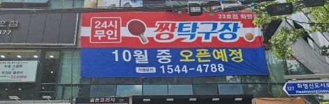 짱탁구장 화명점