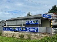 1급진건현대공업사