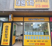대원1차공인중개사사무소