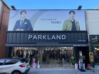 파크랜드 정읍점