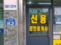 신용공인중개사사무소