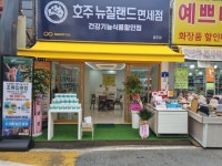 호주뉴질랜드면세점 충주점