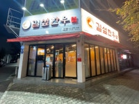 길섶한우 북구청점