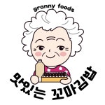 granny foods 맛있는 꼬마김밥