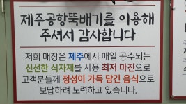 공항뚝배기 제주공항본점