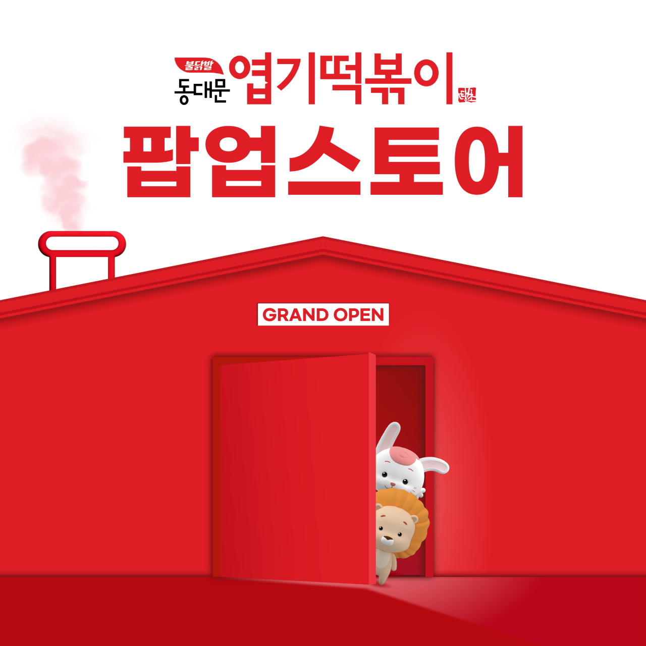 성수CDG3팝업 이미지