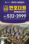 반포더원공인중개사사무소