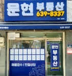 문현공인중개사사무소