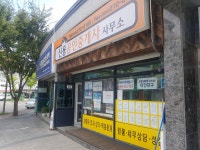 신용공인중개사사무소