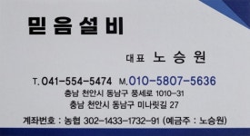 믿음설비