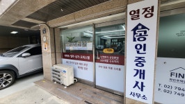 열정공인중개사무소