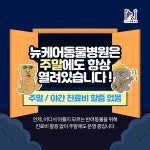 뉴케어동물병원