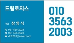 드림로지스