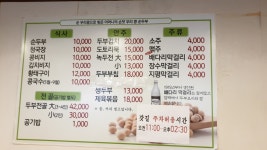 우리콩순두부
