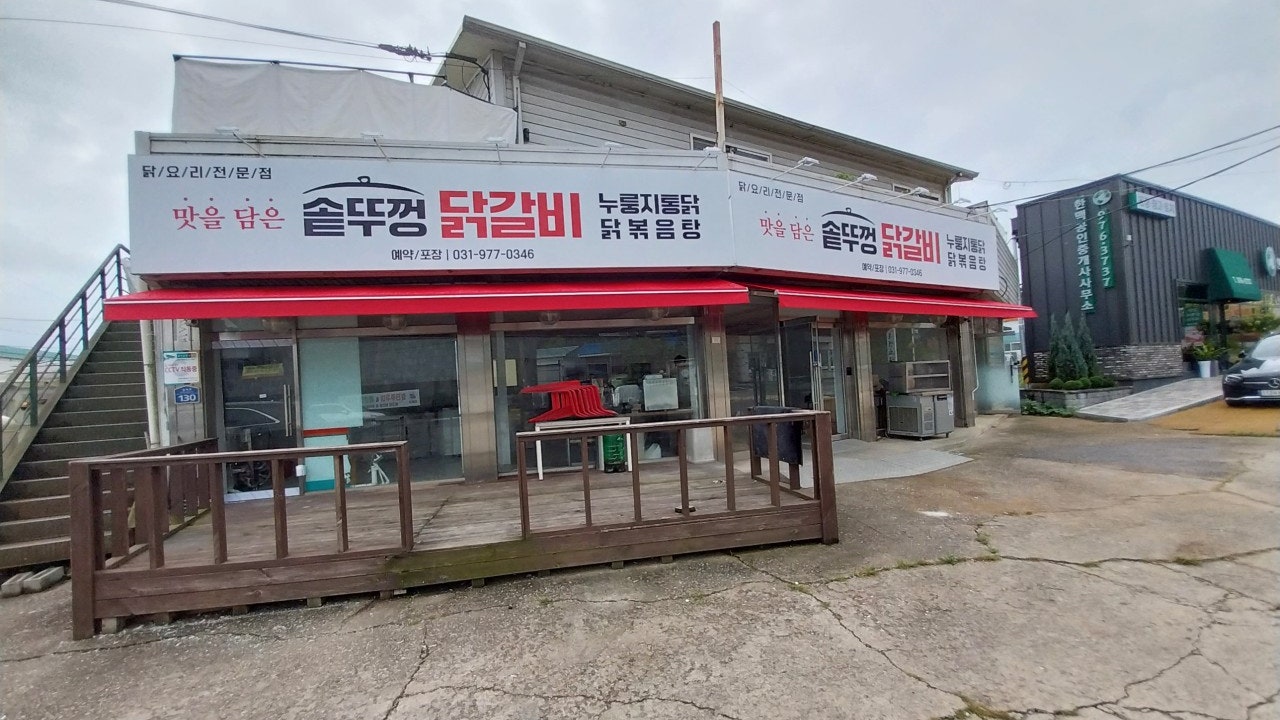 맛을담은솥뚜껑닭갈비 일산본점