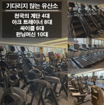 피트니스스타 동광주점 헬스 PT