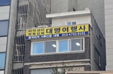 중국비자 대명여행사