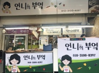 언니의 부엌