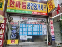 신한마음공인중개사사무소
