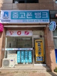 중고폰뱅크 수원북문점