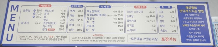 남해횟집