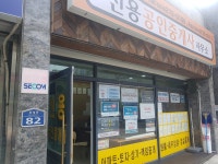 신용공인중개사사무소