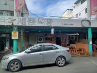 세종식당