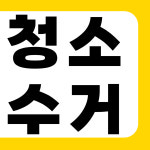 대전 탑크린