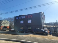 감미옥설렁탕