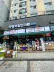 부평역할인마트