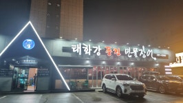 태화강풍천민물장어