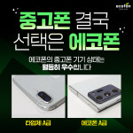 에코폰중고폰전주전주산업 | 중고폰에코폰 홍대본점