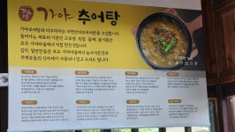 가야추어탕
