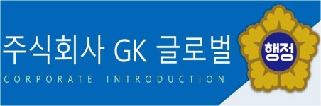 지케이글로벌